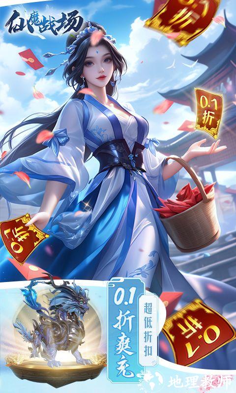 仙魔战场图片 4