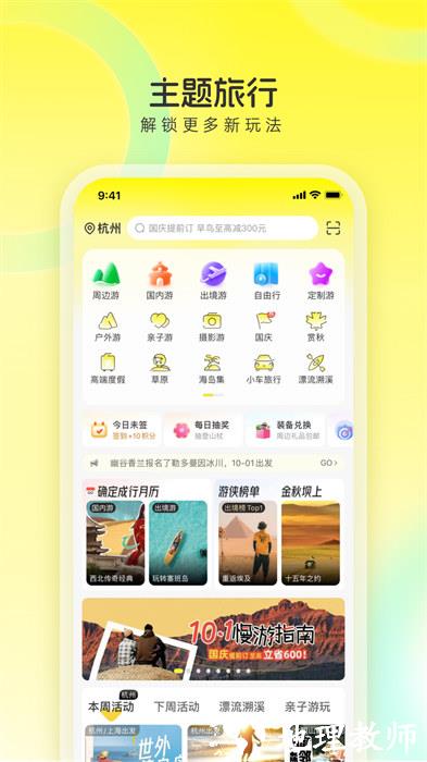 游侠客旅行网app v9.3.6 安卓版 1