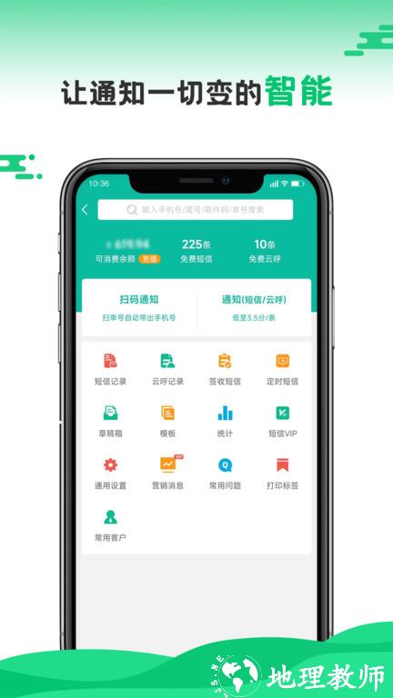 快递员app最新版 v10.9.0 安卓手机版 3