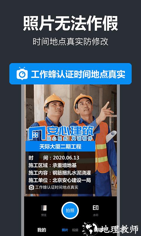打卡相机app(改名工作蜂水印相机) v5.2.5 安卓最新版本 0