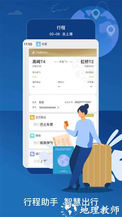 中国东方航空手机客户端 v9.4.16 安卓版 2