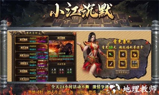 小江沉默传奇截图