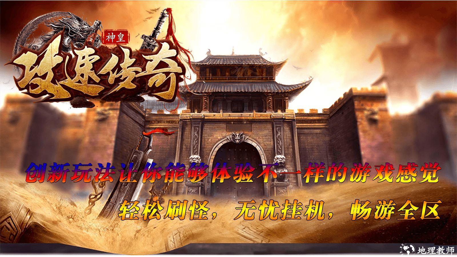 神皇攻速传奇截图