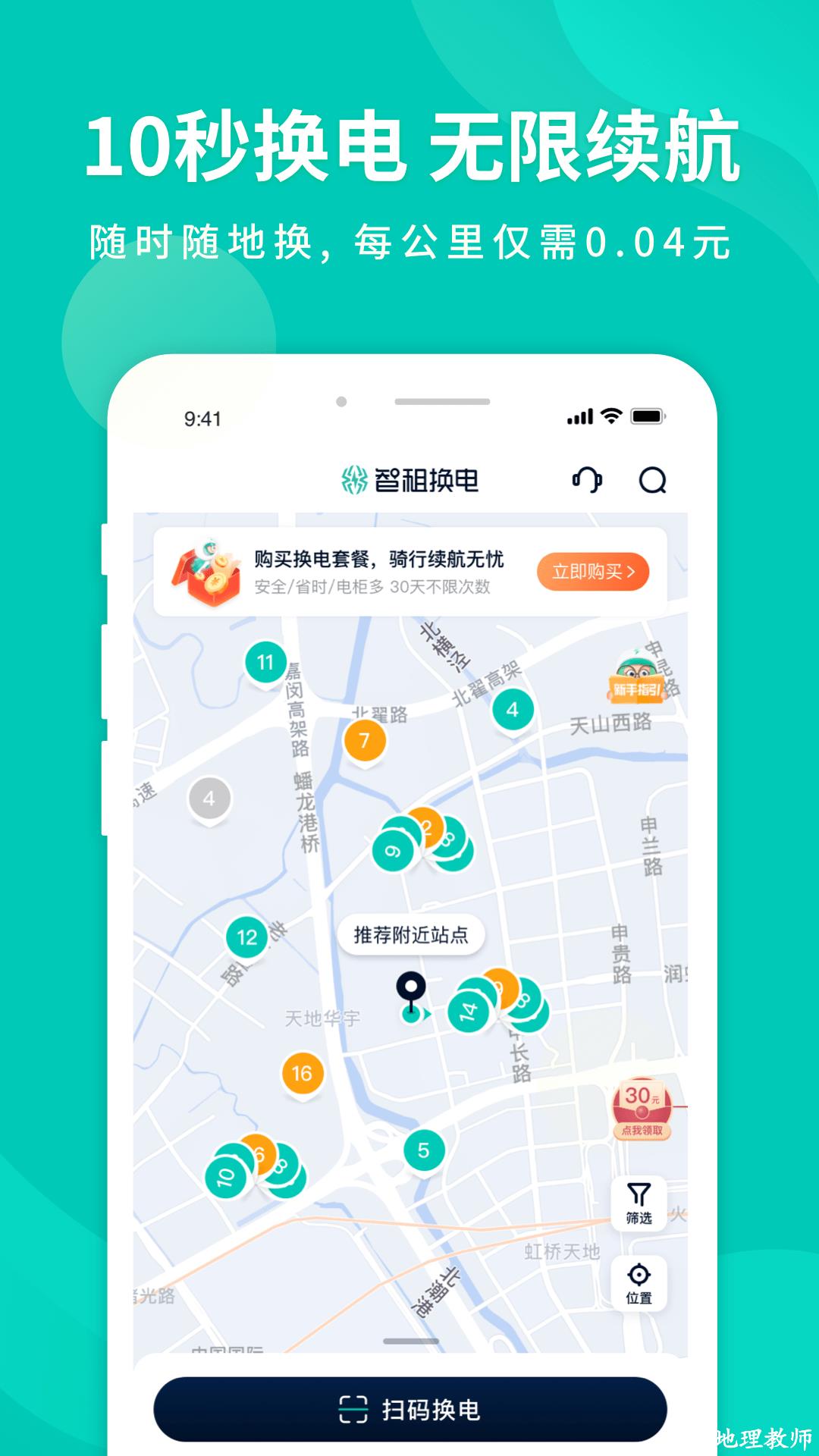 智租出行电动车 v4.1.6 安卓版 3