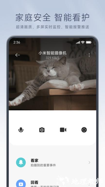 米家摄像头app官方版(Mi Home) v9.9.621 安卓版 0