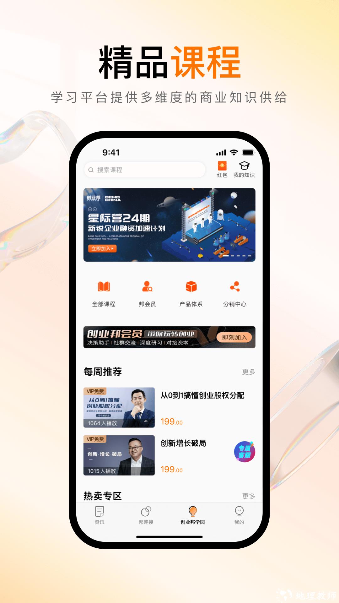 创业邦杂志 v7.1.1 安卓版 1