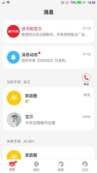 读书郎电话手表app官方版 v4.7.1 安卓版 1