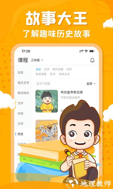 出口成章小学语文同步练app v3.3.0 安卓官方版 0
