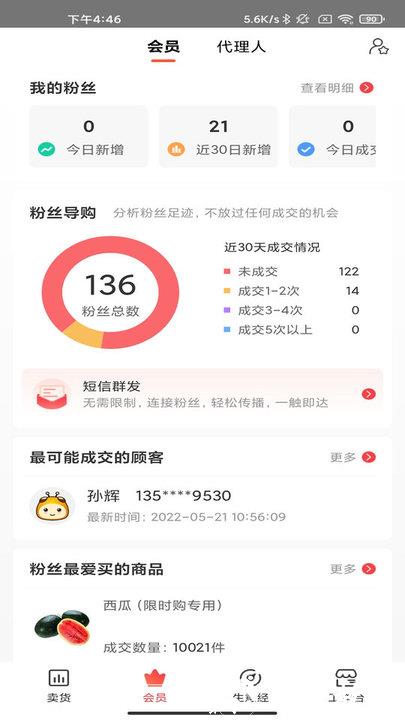 千橙掌柜营销软件 v2.1.2 安卓版 0