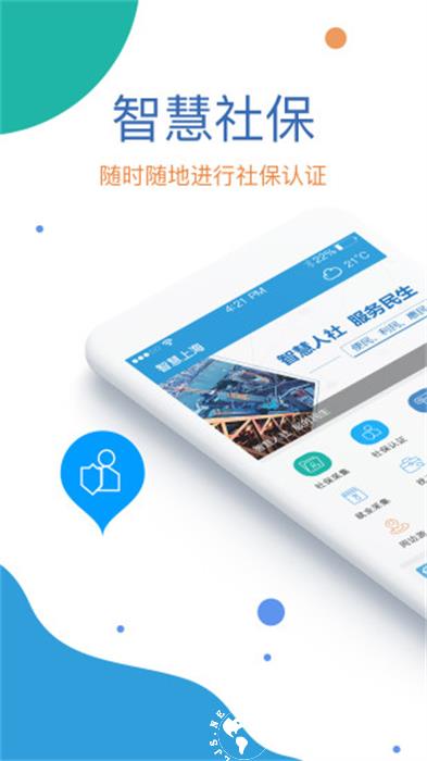 看看社保认证app v2.00.3.9s 安卓最新版 0