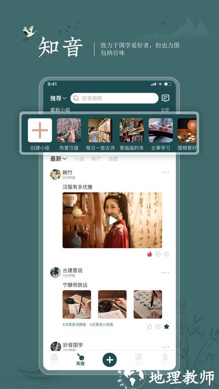 妙音国学app最新版本 v4.0.8 安卓官方版 1