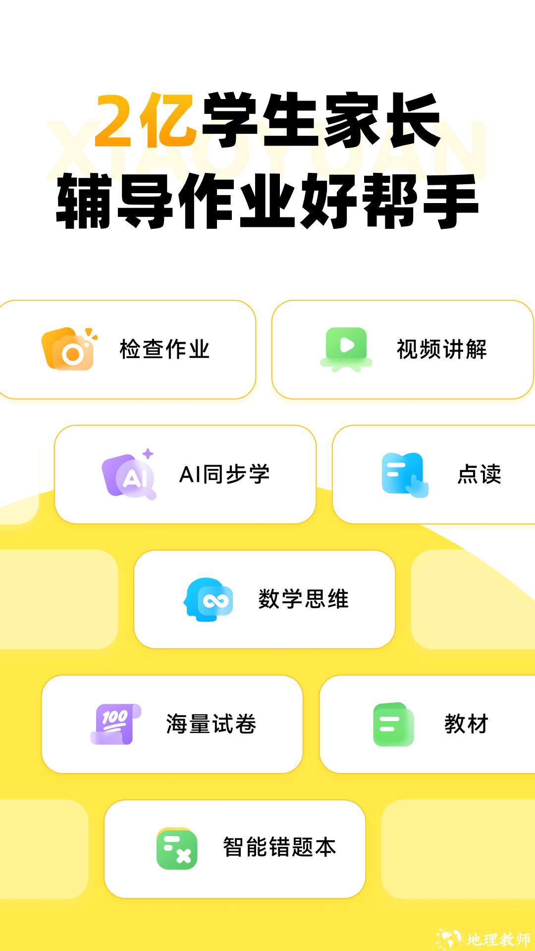 小猿口算家长辅导好助手 v3.90.2 安卓版 2