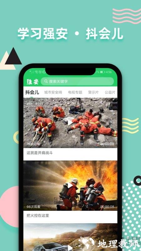 学习强安手机客户端 v2.0.8 安卓官方最新版 3