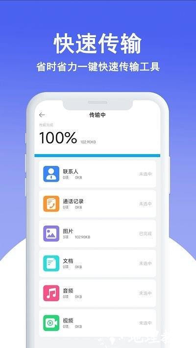 克隆换机王软件(改名同步手机克隆) v11.0 安卓版 2