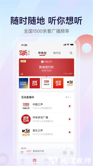 中央人民广播电台云听 v7.0.25.17946 安卓版 4
