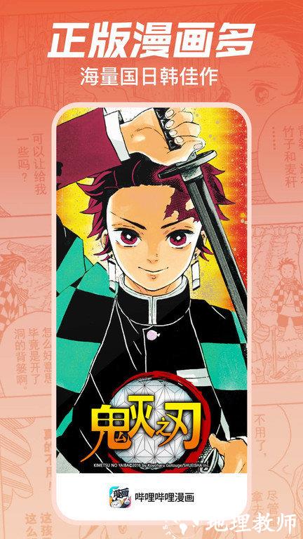 哔哩哔哩漫画app v6.5.0 官方安卓最新版 2