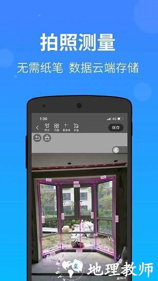 门窗测量大师官方版 v2.62.5 安卓版 2