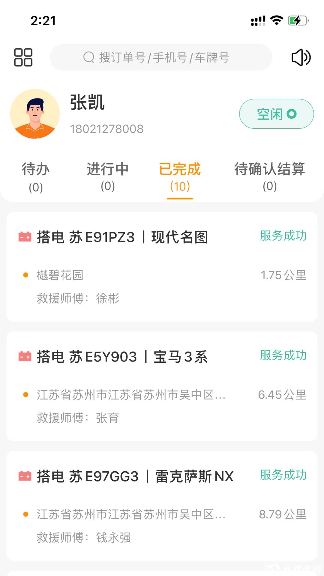 点点救援软件 v3.4.0 安卓版 2