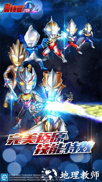 奥特曼系列ol九游最新版 v1.5.11 安卓版 0