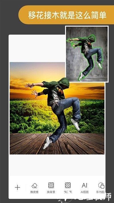 proknockout智能抠图p图app v5.3.2 安卓版 1