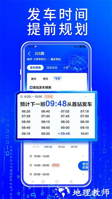 青岛车来了实时公交查询 v4.55.6 安卓版 2
