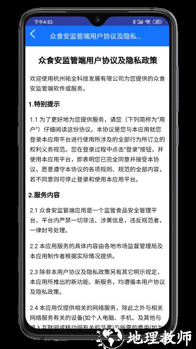 众食安监管端app(改名众食安管理端) v2.0.8-prod 安卓版 1
