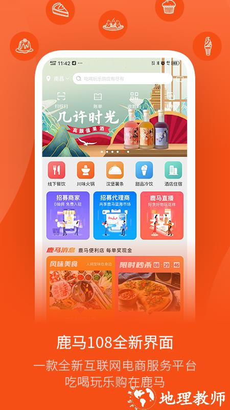 鹿马108购物平台 v5.876 安卓版 3