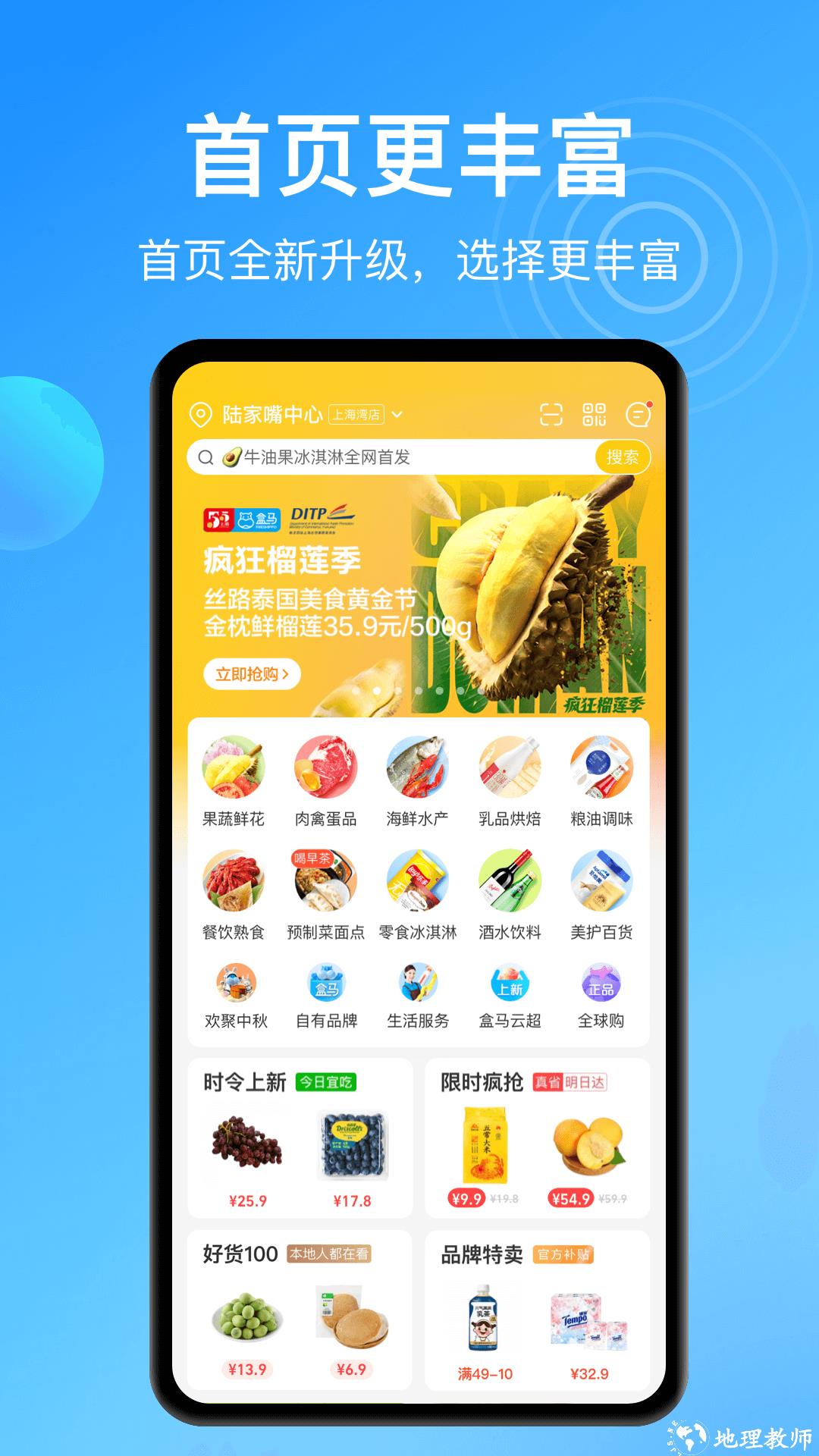 盒马生鲜配送app v5.85.0 官方安卓版 1