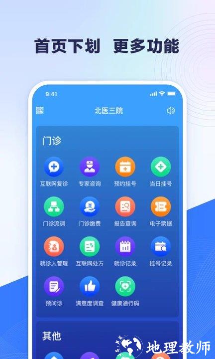 线上医疗服务平台最新版(北医三院) v2.0.29 安卓版 1