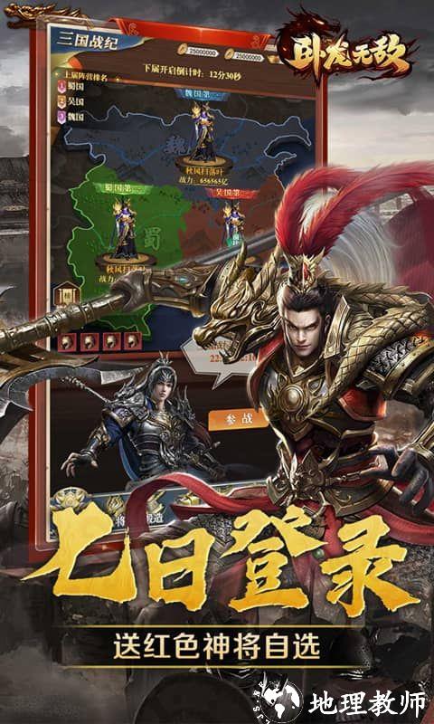 卧龙无敌图片 4