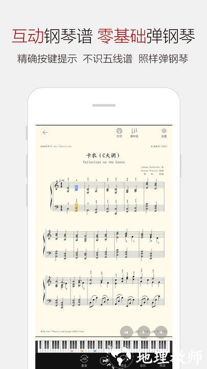 钢琴谱大全app v6.8 安卓版 1