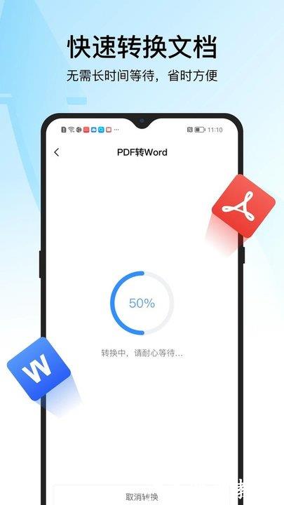 迅捷pdf转换器免费版 v6.11.5.0 安卓官方版 1