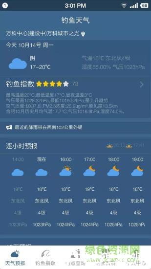 钓鱼天气预报软件专业版 v2.0.18 安卓版 0