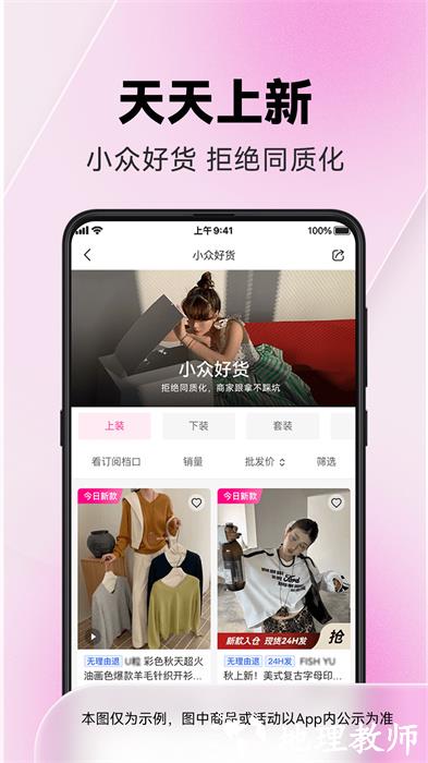 一手服装批发店主版 v7.49.2 安卓版 1