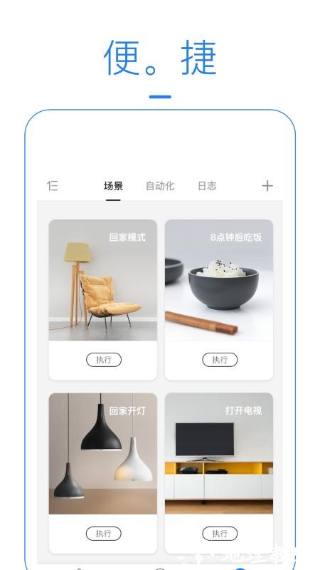 海曼智能家居平台官方版 v1.5.36 安卓版 2