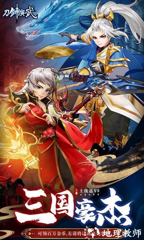 刀剑演武图片 1