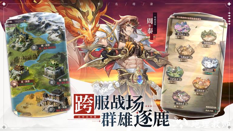 幻想名将录游戏 v1.8.0 安卓版 0
