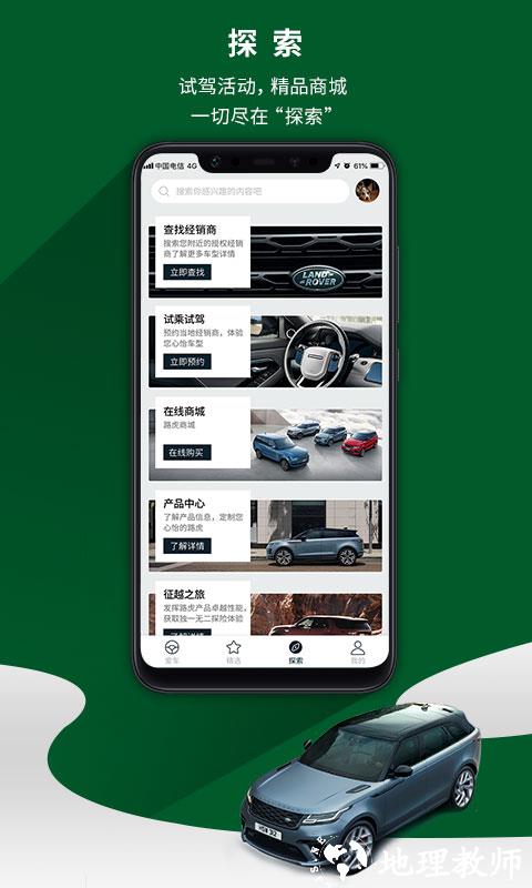 路虎app远程控制 v4.1.13 最新版 3