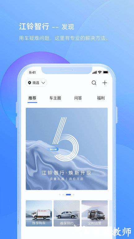 新能源汽车安全监控系统app(江铃智行) v6.4.4 安卓版 1