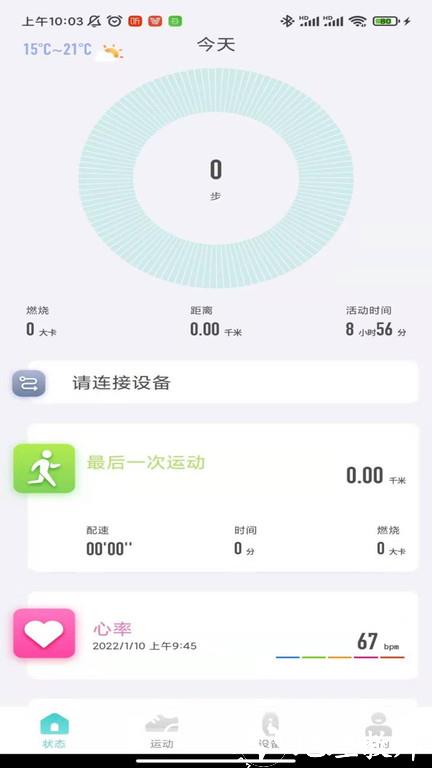 vfit 智能手表app v2.5.6 安卓官方版 1