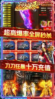 烈火星辰VIP版截图