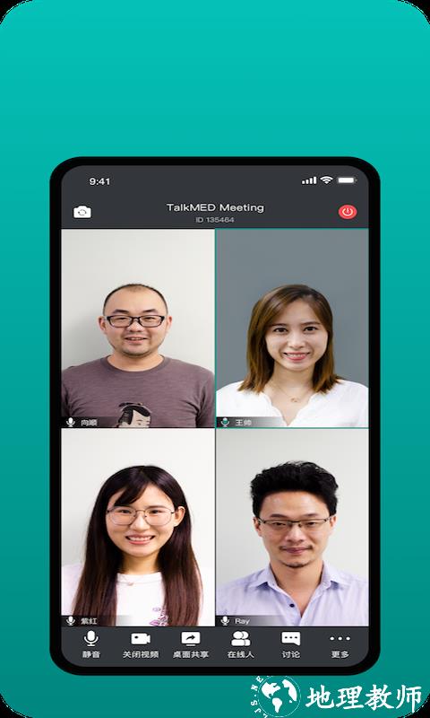 拓麦会议 v1.9.14 安卓版 3