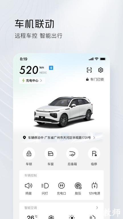 小鹏汽车官方旗舰店软件 v5.1.1 安卓最新版 0