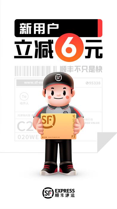 顺丰速运客户端 v9.69.0 安卓最新版 5