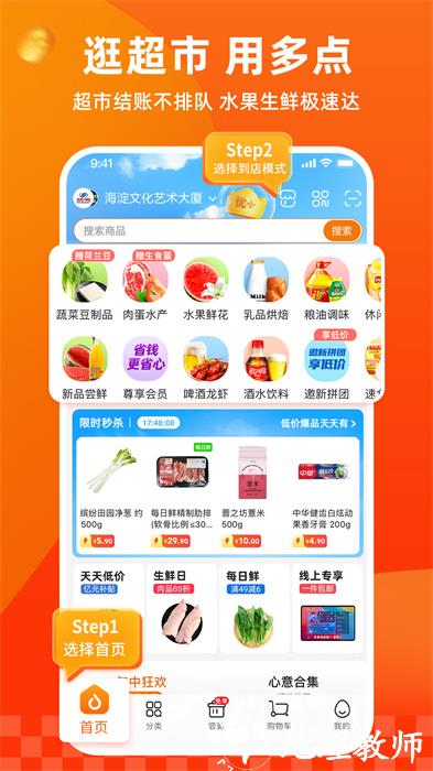物美超市购物app v6.3.0 安卓版 0