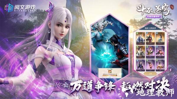 斗破苍穹三年之约手游官方版 v1.0.0.3 安卓版 1