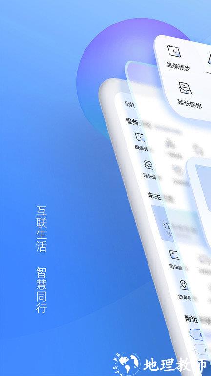 新能源汽车安全监控系统app(江铃智行) v6.4.4 安卓版 4