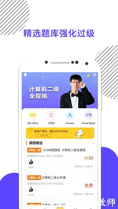 计算机二级米考试app v8.442.1008 安卓版 3