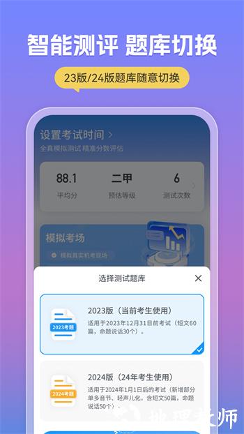 易甲普通话手机版 v3.4.4 安卓版 0