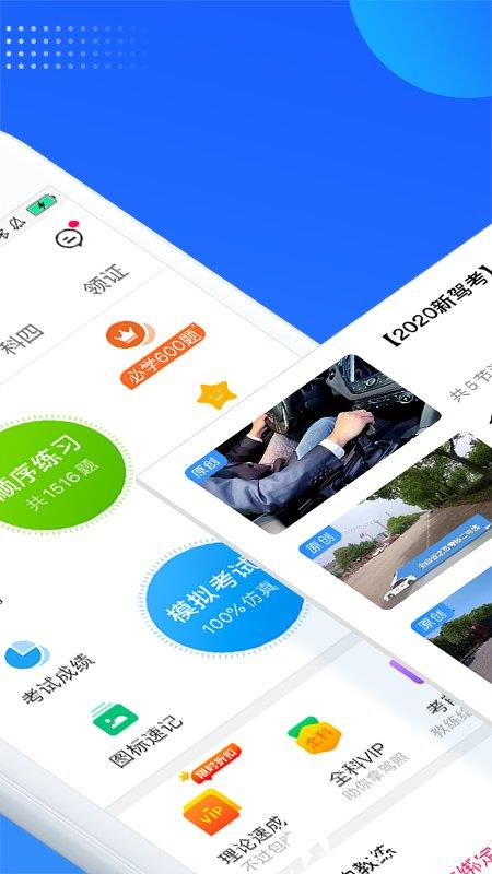 车轮驾考通科目一app官方版 v8.7.2 安卓手机版 3